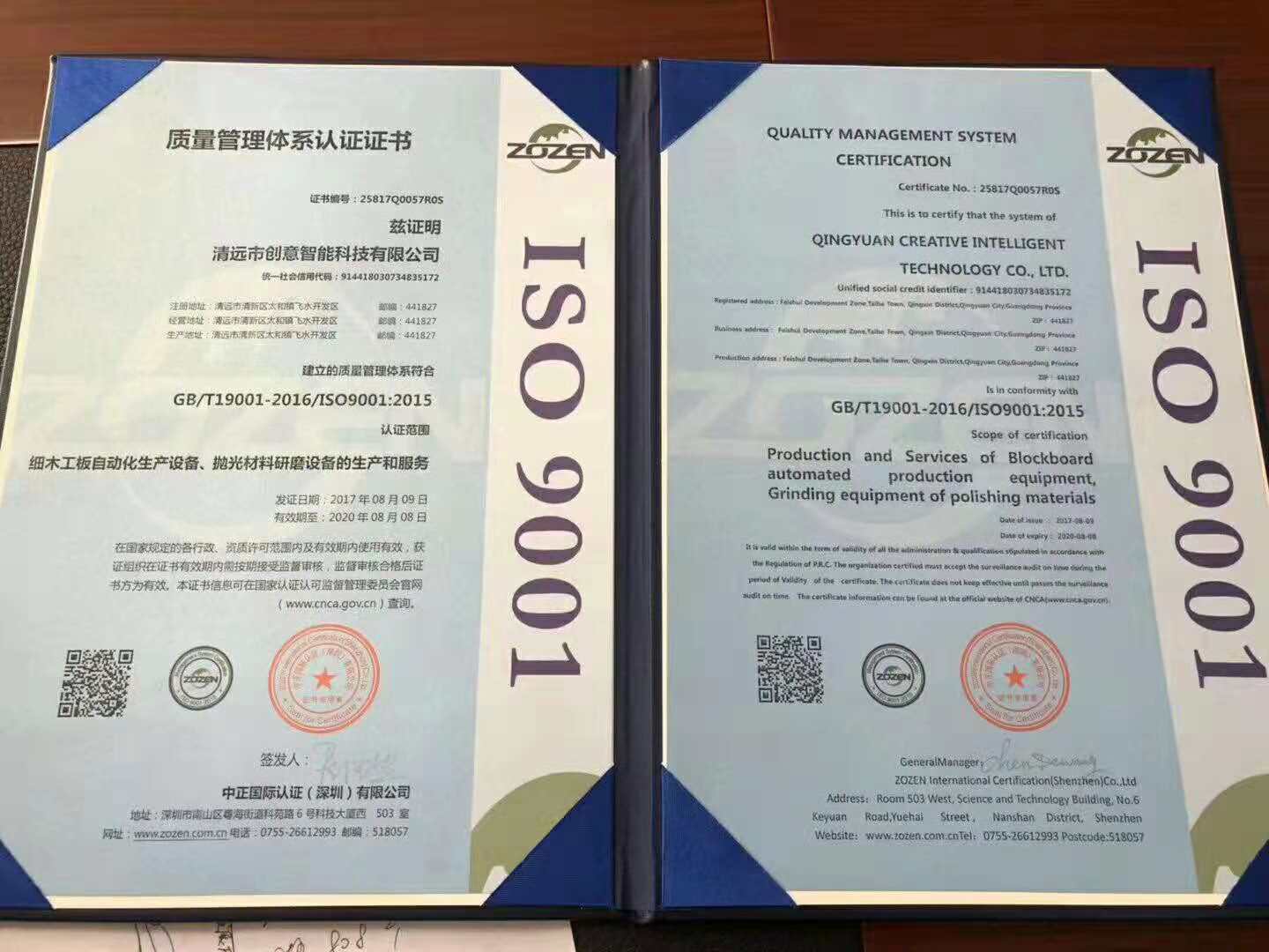 ISO9001專(zhuān)利證書(shū)